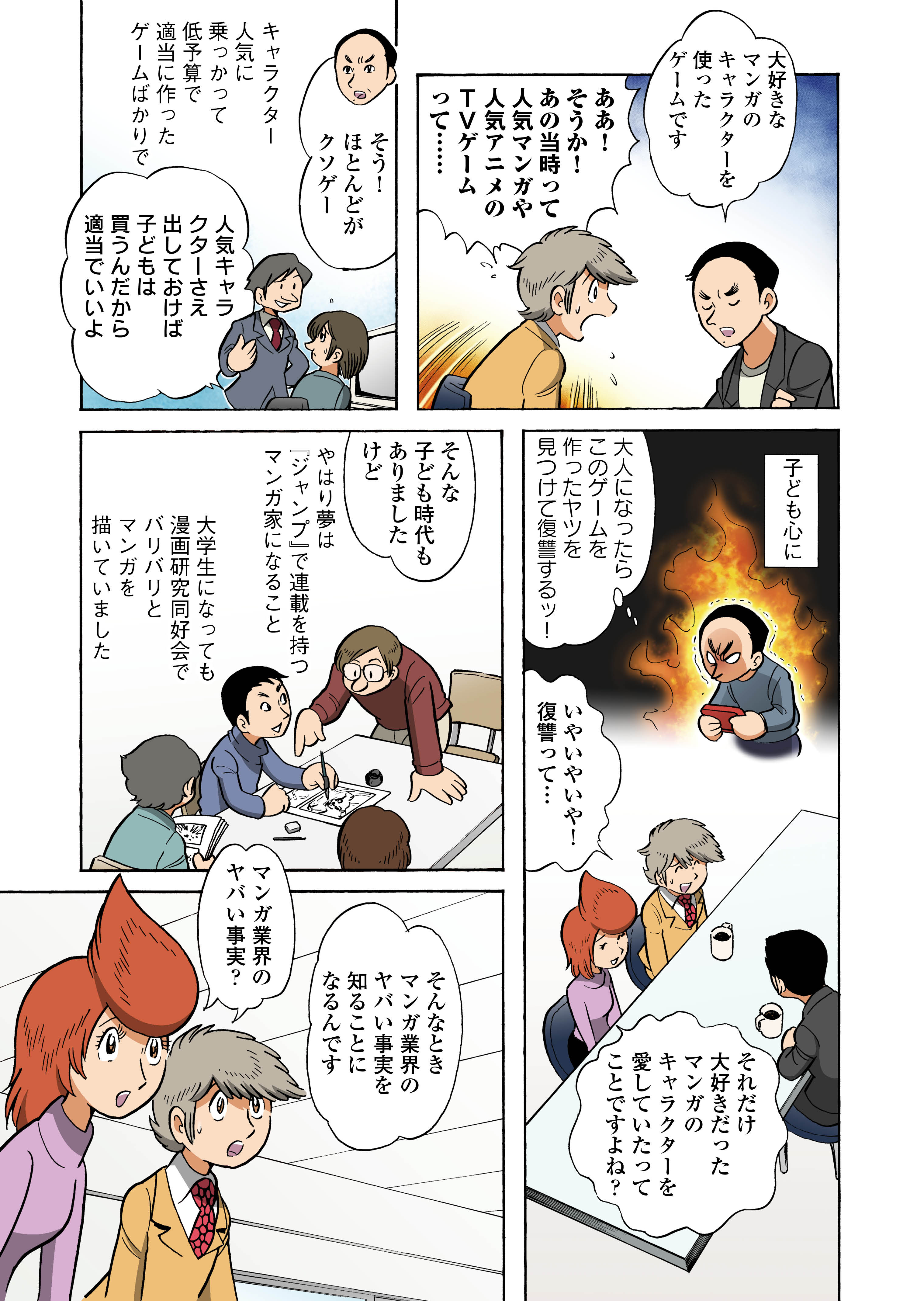 【田中圭一連載：サイバーコネクトツー編】すべての責任はオレが取る。だから、付いてきてくれないか──男の熱意はチーム解散の危機を救い、『.hack』成功の活路を開く。業界の快男児・松山 洋に流れる血は『少年ジャンプ』色だった【若ゲのいたり】_005